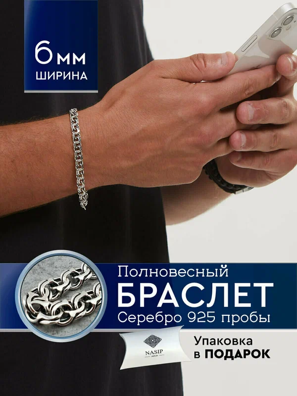 Браслет-цепочка, серебро, 925 проба, родирование