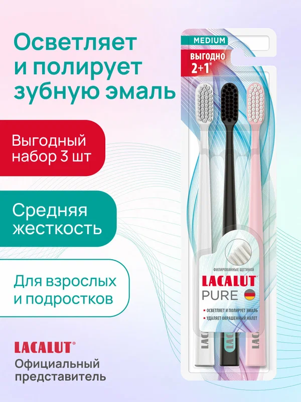 Зубная щетка Lacalut "Pure", средней жесткости, 3 штуки в упаковке, Белая / Черная / Розовая