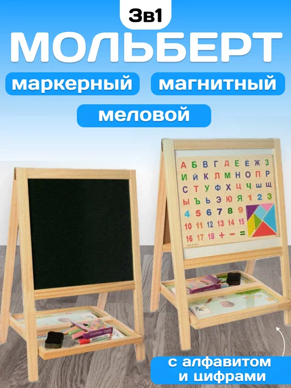Магнитно-маркерная доска для рисования на ножках, мольберт для рисования детский, двусторонний