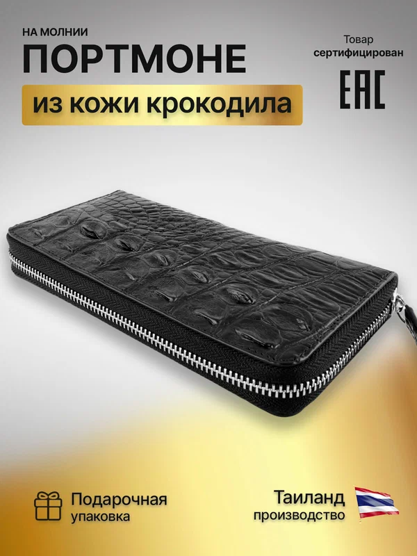 Портмоне