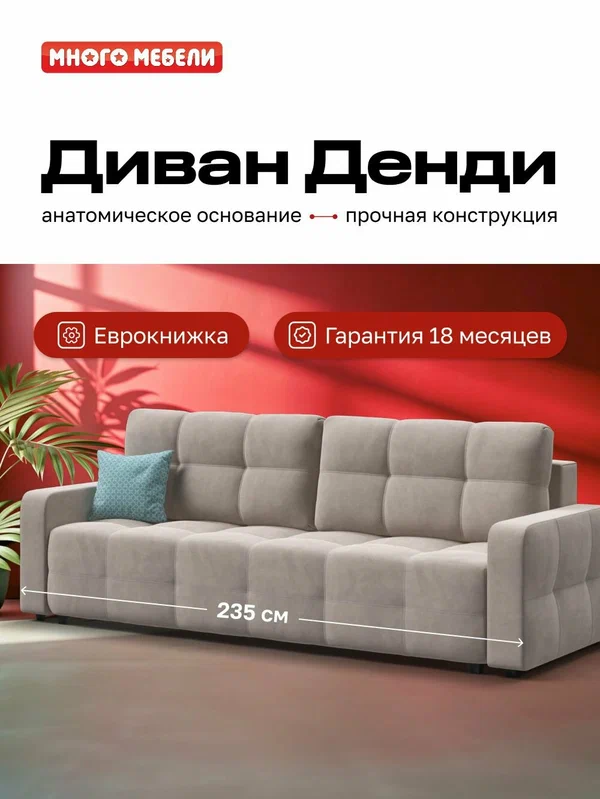 Прямой диван-кровать с ящиком для хранения Денди, велюр Монолит латте, 235x100x95 см