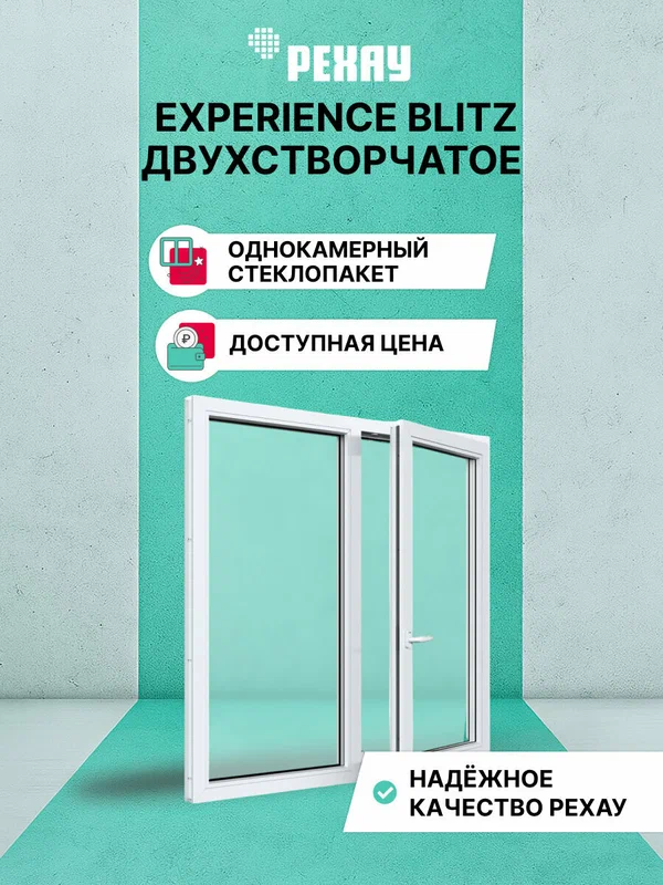 Пластиковое окно ПВХ РЕХАУ EXPERIENCE BLITZ 1500х1500 мм (ВхШ), двухстворчатое, глухое левое / поворотно-откидное правое, однокамерный стеклопакет, белое