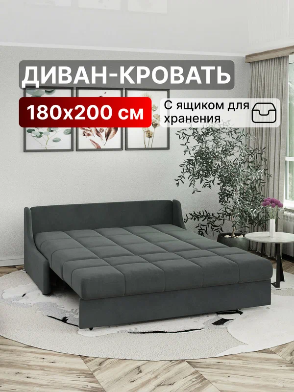 Диван-кровать с ящиком 180х200 аккордеон с независимым пружинным блоком на металлокаркасе темно-серый Истван Лайт