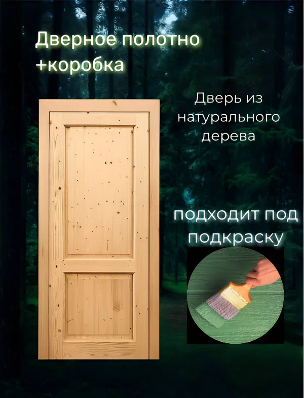 Дверь межкомнатная из массива Классика без покрытия размер: 800х2000 (комплект: полотно + коробочный брус)