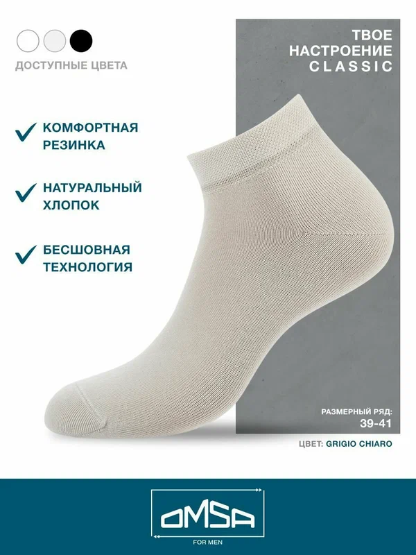 Носки Omsa, комплект