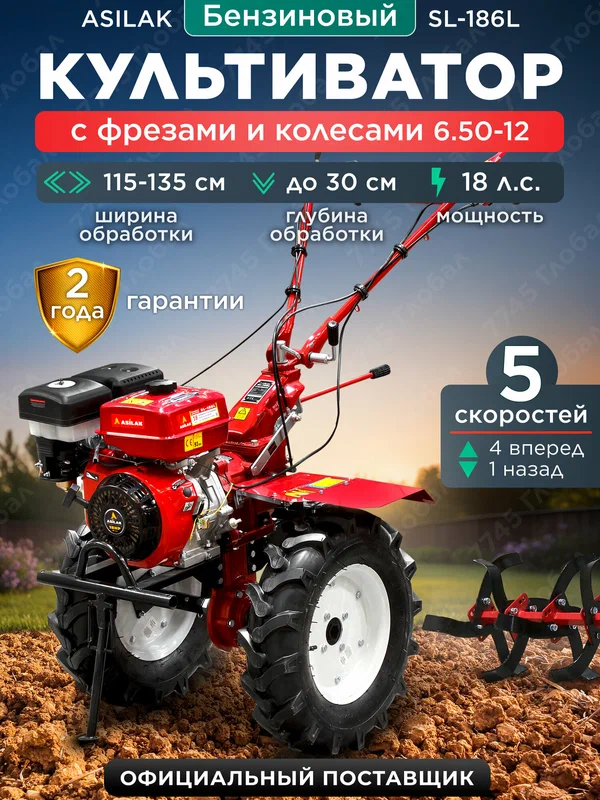 Культиватор бензиновый ASILAK SL-186L мотокультиватор (SL-186L-6512)