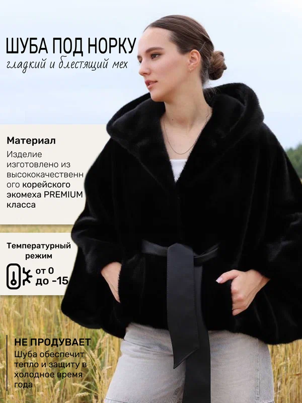 Шуба Экомех