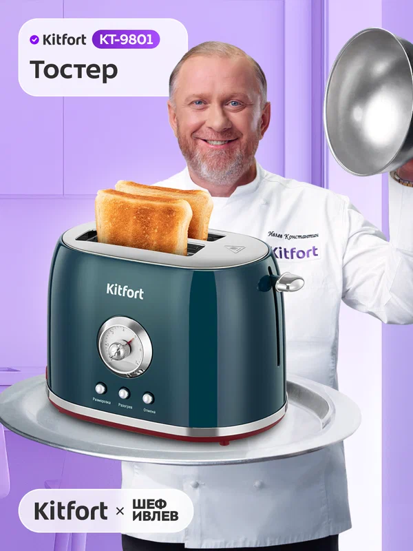 Тостер Kitfort КТ-9801, 7 степеней обжаривания, поддон для крошек