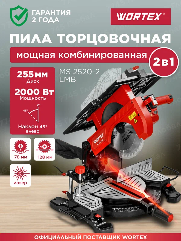 Торцовочная пила комбинированная WORTEX MS 2520-2 LMB (1329583)