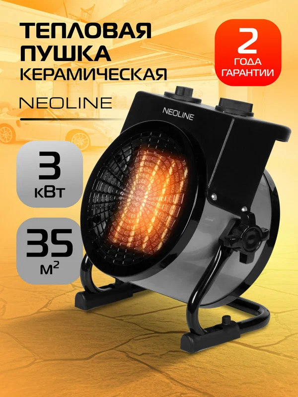 Пушка тепловая электрическая NEOLINE STORM MINI NR-3
