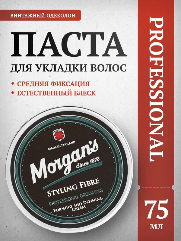 Паста для укладки волос Morgan`s Styling Fiber, средняя фиксация, 75 мл