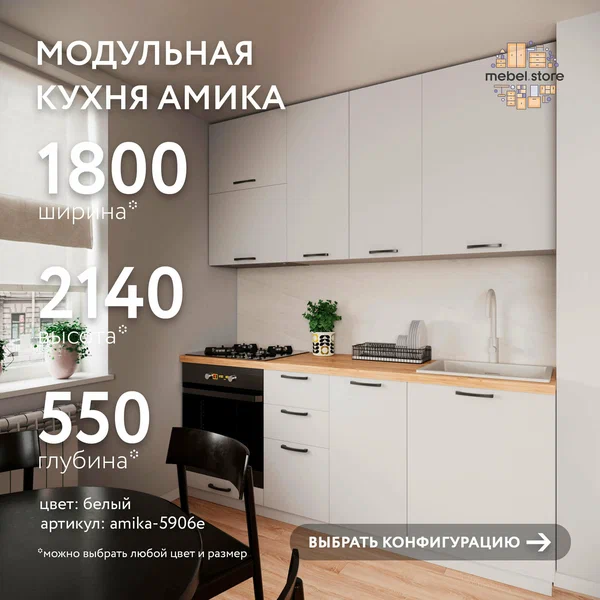 Модульная кухня Амика-5906e белый минимализм гарнитур в современном стиле