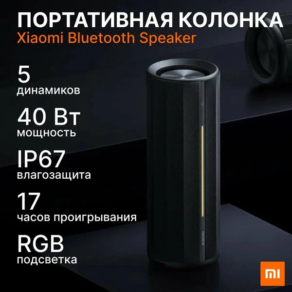 Портативная беспроводная колонка Xiaomi Bluetooth Speaker (ASM02A)
