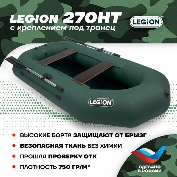 Надувная лодка ПВХ Legion-270НТ/ Легион/лодка для рыбалки/гребные
