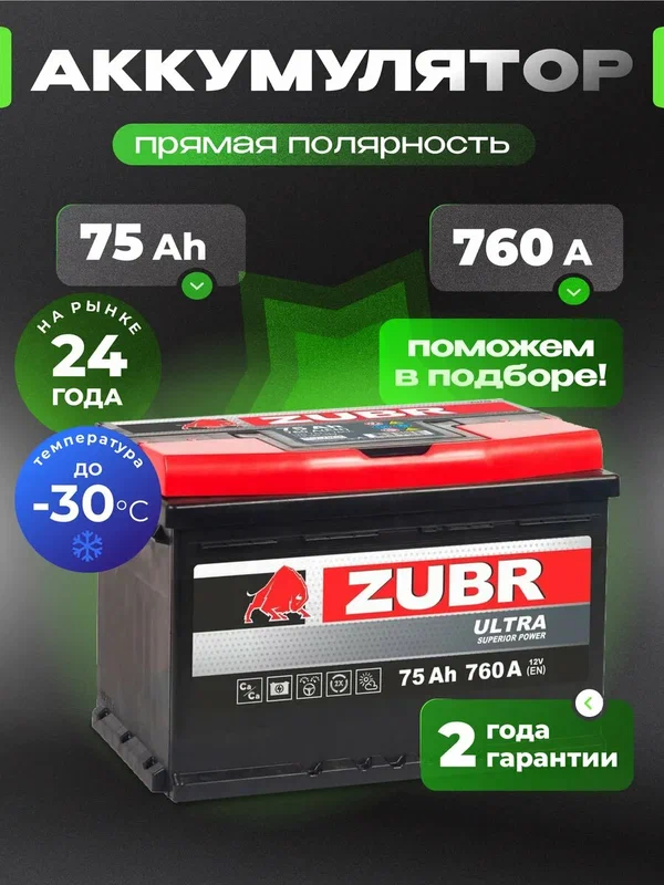 Аккумулятор автомобильный 75 Ач прямая полярность 760 А