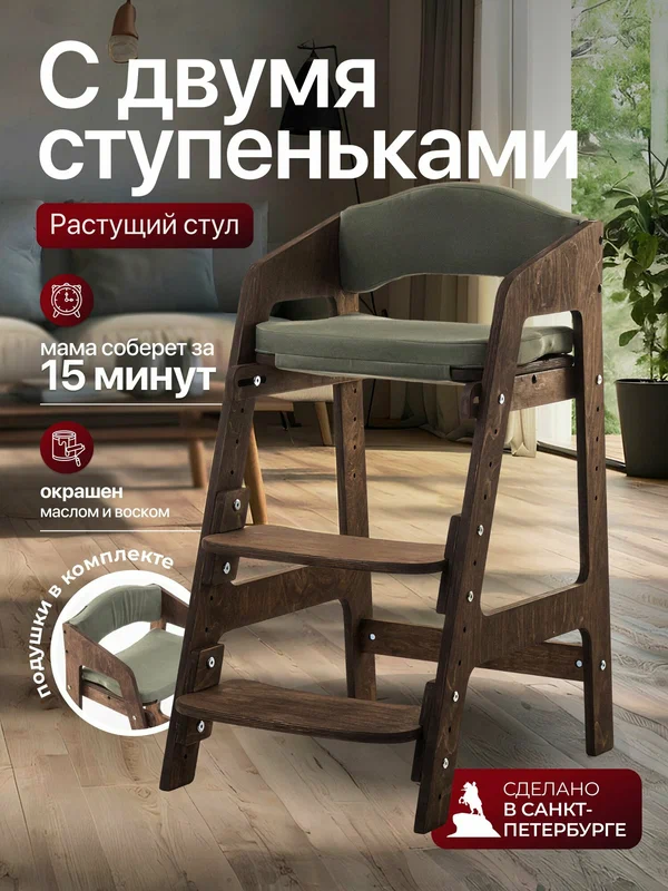 Растущий стул движение-жизнь, для детей, деревянный, с подушками