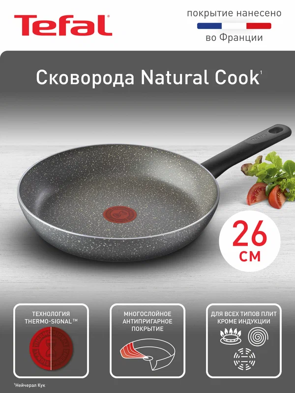 Сковорода с крышкой Tefal Natural Cook 26 см, глубокая, с индикатором температуры, антипригарным покрытием, для газовых и электрических плит