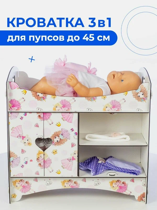 Кроватка для кукол до 45 см "Принцессы" со шкафом и полками, постельным бельем.