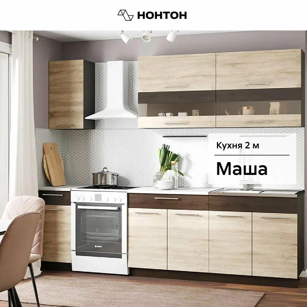 Кухонный гарнитур прямой Нонтон Маша 2.0 м венге / дуб сонома