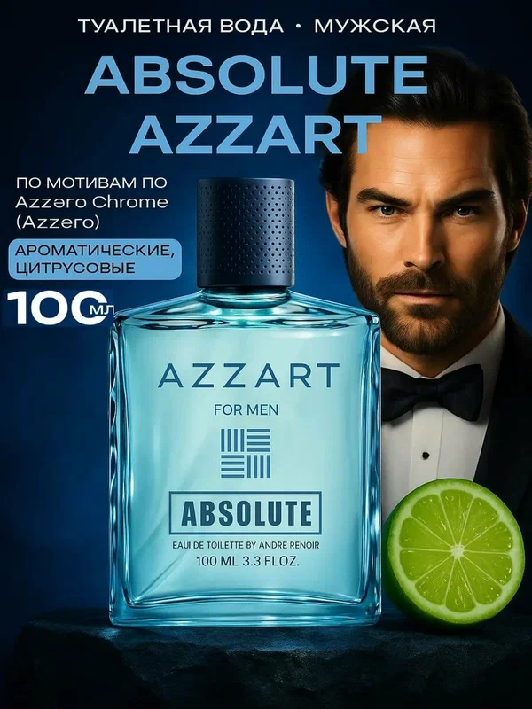 Туалетная вода мужская Absolute Azzart 100 мл, парфюм с цитрусовым ароматом