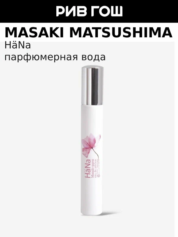 MASAKI MATSUSHIMA H na Парфюмерная вода жен, 10 мл