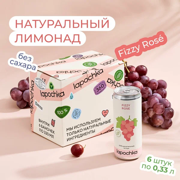 Напиток безалкогольный без сахара LAPOCHKA Fizzy Rose 6 x 0,33 л