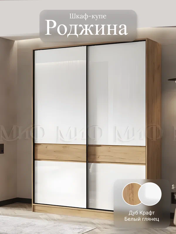 Шкаф-купе Роджина 1800х2400х520 мм, Дуб Крафт/Белый Глянец, МИФ