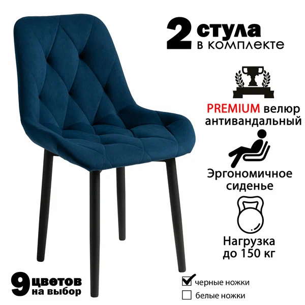 Стулья для кухни со спинкой мягкие, синий цвет, черные ножки, 2 шт.