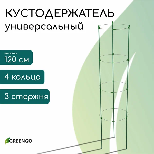 Кустодержатель для цветов "Greengo" 4 кольца, d = 26,5 см, h = 120 см, металл, зелёный