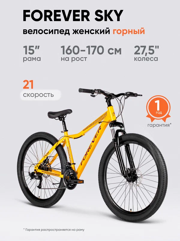 Велосипед горный FOREVER SKY FSK7.0 27,5" (2025), рост 157-170 см, сталь 15"