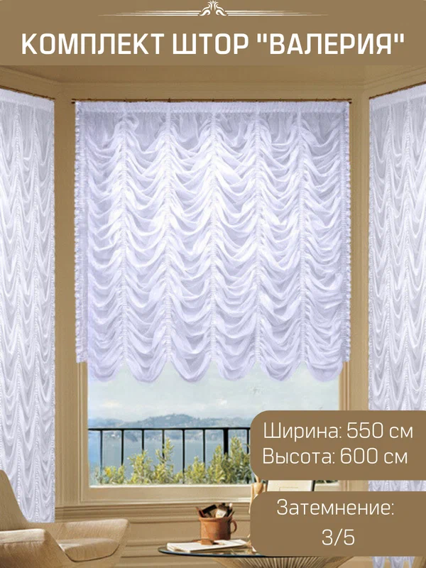 Французская штора Валерия из вуали, Размер (В*Ш): 600*275см. Цвет - шампань.