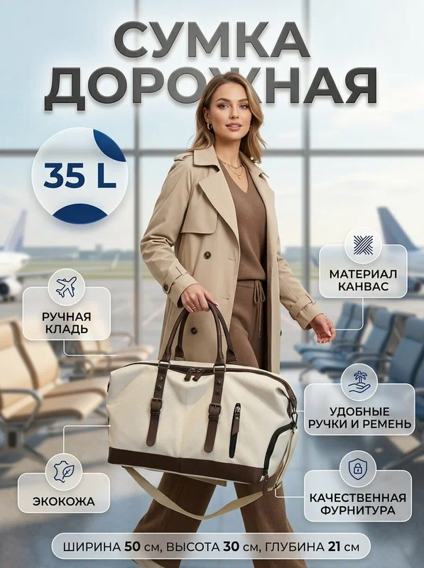 Сумка дорожная