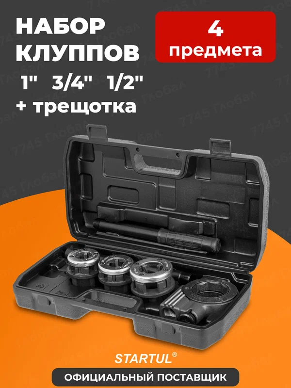 Резьбонарезной набор трубный STARTUL Profi 4 предмета (ST9322)