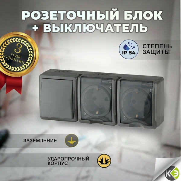 Розетка двойная 16А и выключатель 10А блок уличный герметичный с крышкой IP54 накладной серый