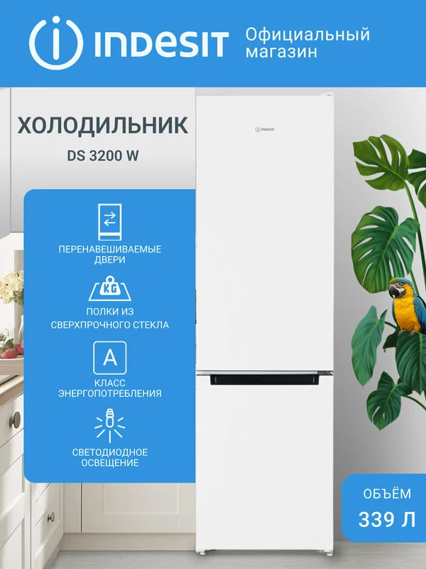 Двухкамерный холодильник Indesit DS 3200 W, капельная система, 339 л, белый