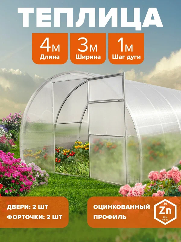Теплица арочная с поликарбонатом. 4х3х2.1м, с шагом 1 м.