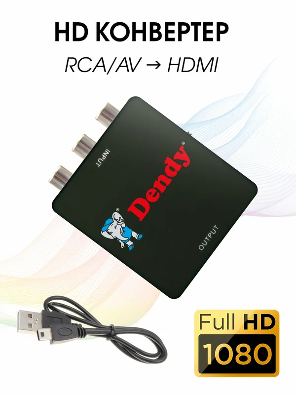 Конвертер черный из AV(RCA) в HDMI UP Scaler 720,1080p для игровых приставок Dendy 8-бит и Mega Drive и электроники