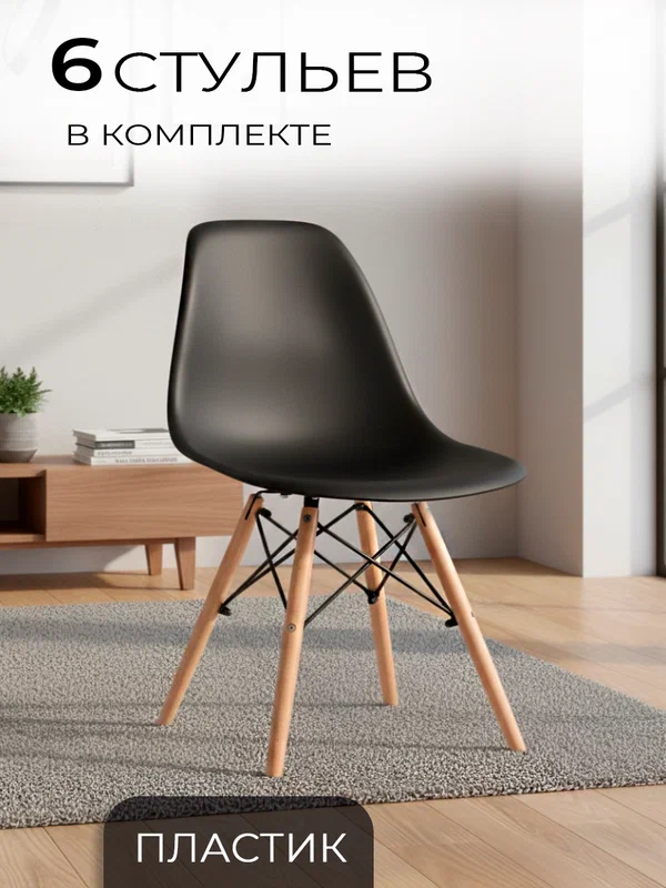 ЦМ Стулья для кухни 6 шт, FP - 235, черный, пластиковый, для школы, офиса и дома