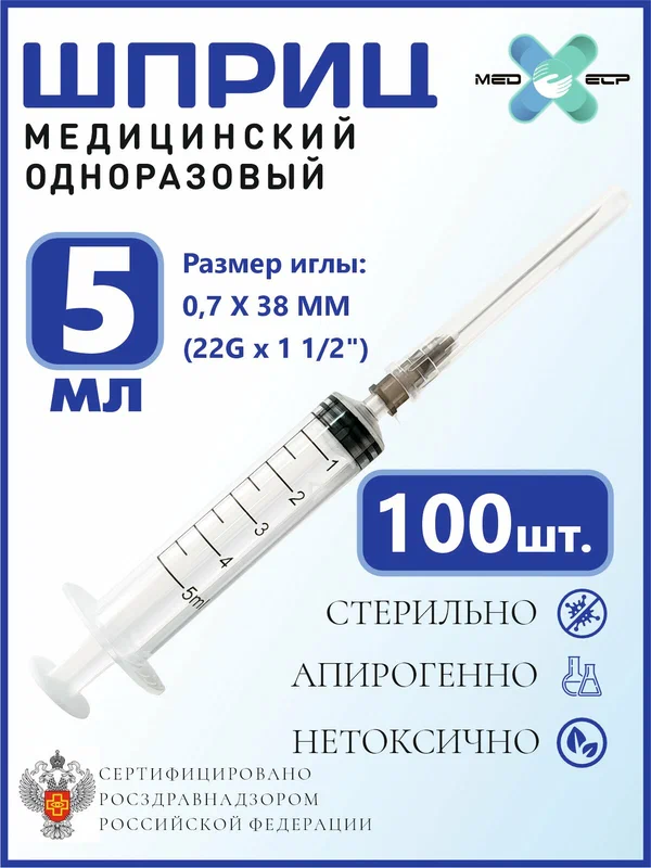 Шприц 5 мл Med Elp 100 шт с иглой G22 (0,7*38 мм) 3-ех комп одноразовый стерильный