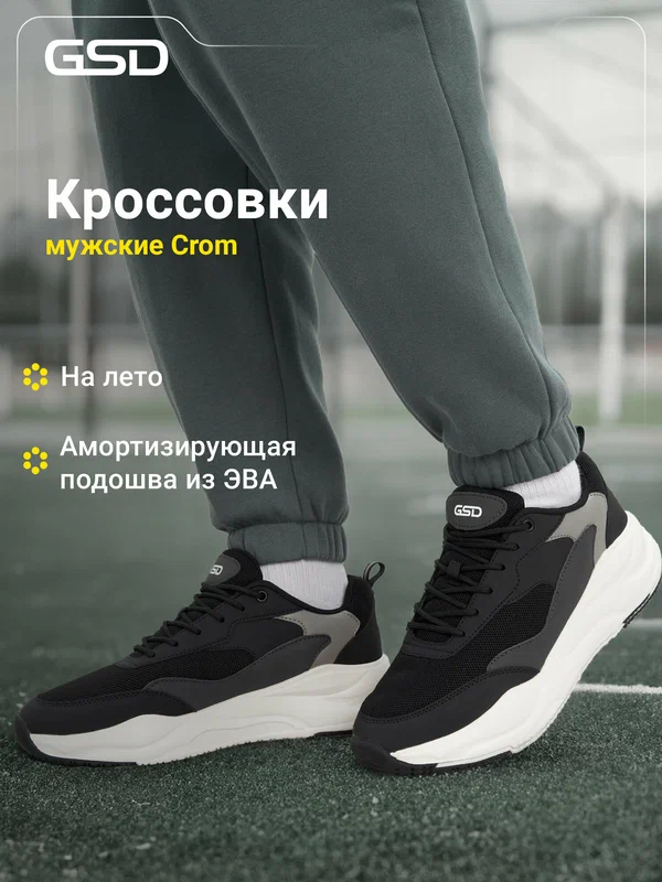 Кроссовки CROM M