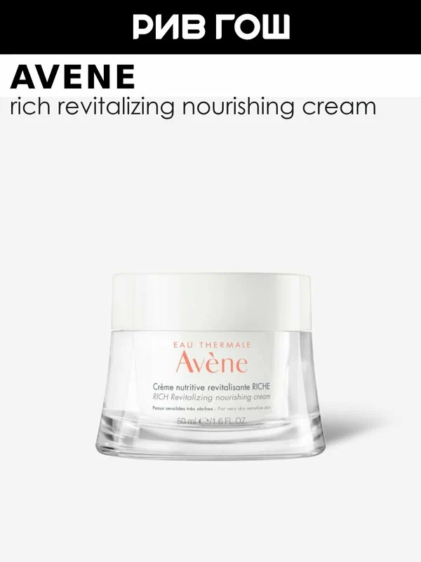 AVENE Rich Крем для лица восстанавливающий питательный, 50 мл