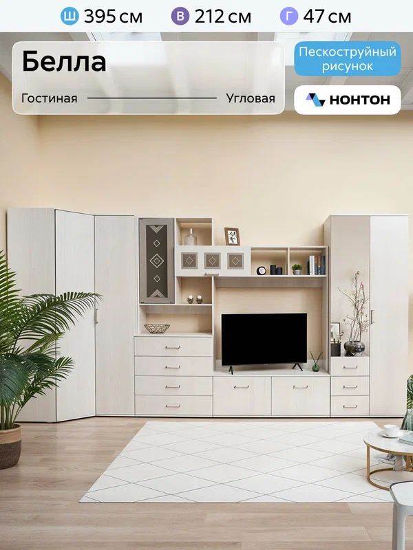 Стенка в гостиную со шкафами Нонтон Белла №3, ясень белый, 395х47х212 см