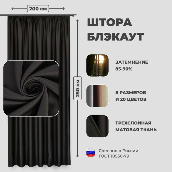 Штора для комнаты 200x250 см Блэкаут однотонный матовый Shtoraland на ленте для крючков, одна портьера для гостиной, спальни, детской. Цвет венге