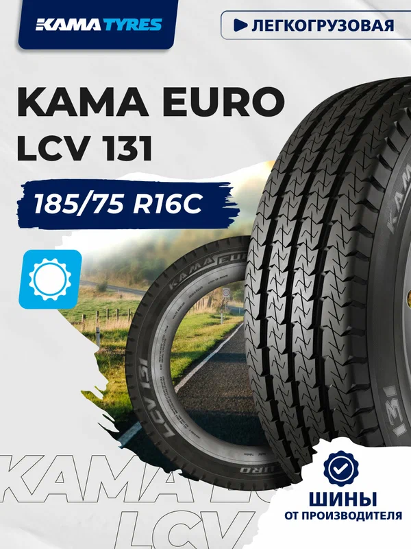 Автошина KAMA EURO LCV 131 185/75 R16С 104/102 N 0