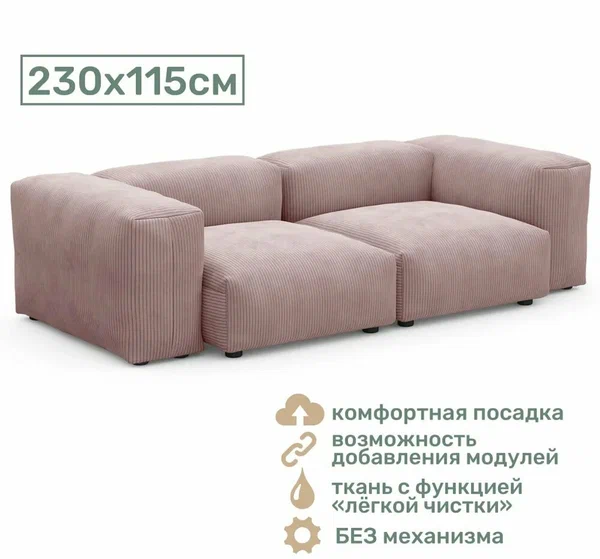Диван модульный Космо 230х115 см, тёмно-розовый вельвет