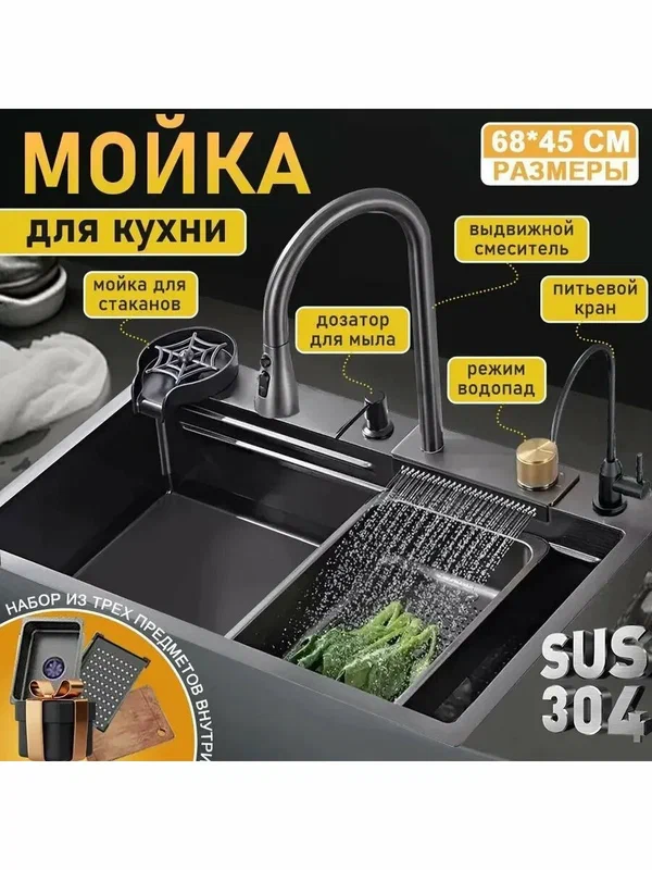 Мойка кухонная "Водопад", нержавеющая сталь, с сифоном, смесителем, доской, ринзером, 68x45 см
