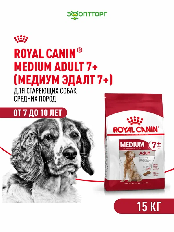 Сухой корм Royal Canin Medium Adult 7+ для собак старше 7 лет средних пород Птица, 15 кг.