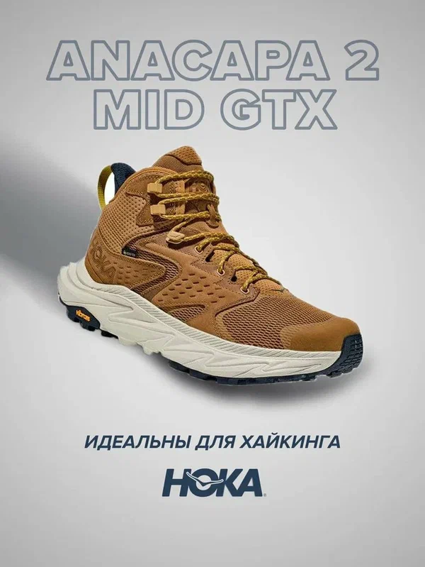 Ботинки хайкеры HOKA ONE ONE Anacapa 2 Mid GTX