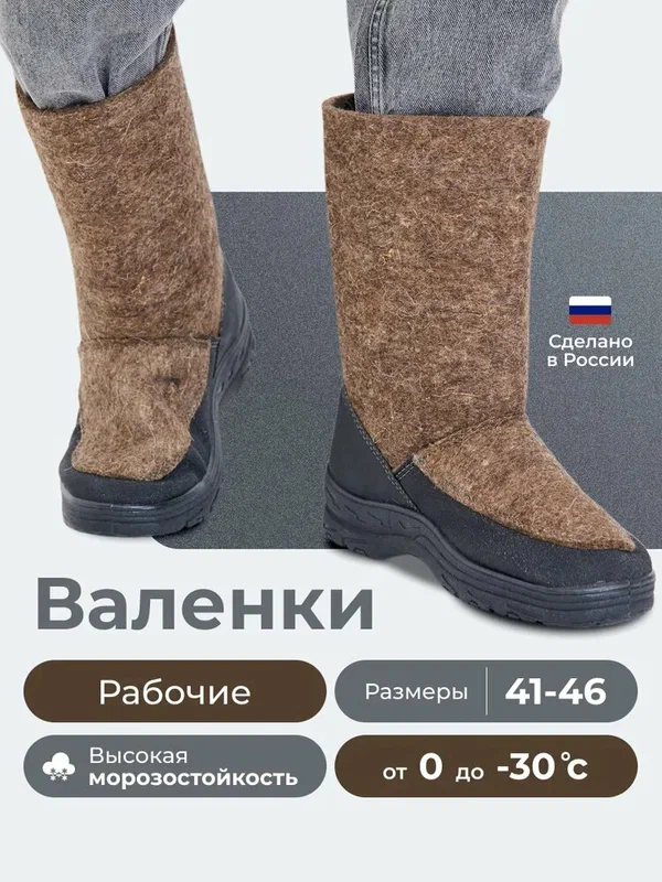 Валенки