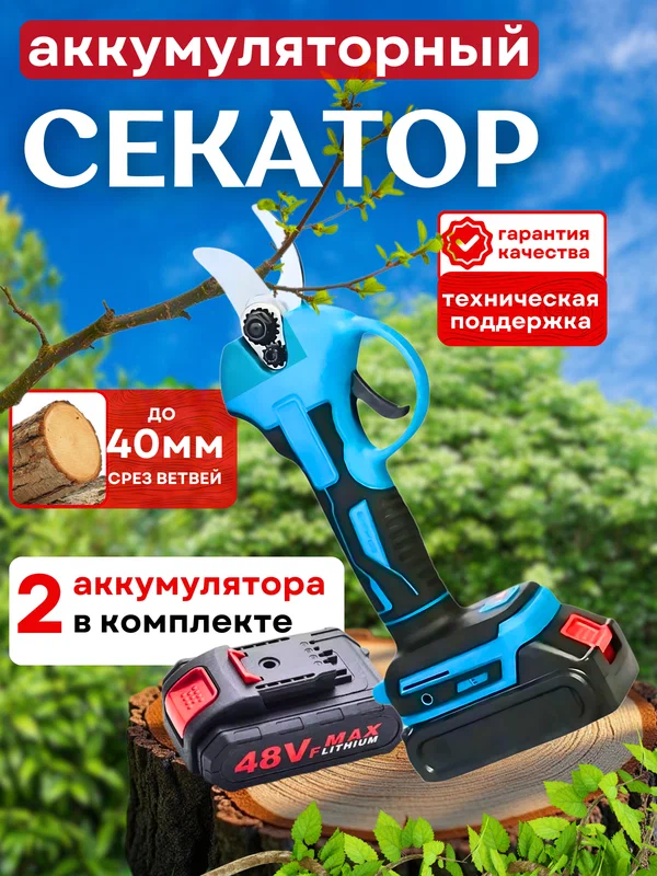 Секатор аккумуляторный садовый с 2 аккумуляторами АКБ, кусторез, синий